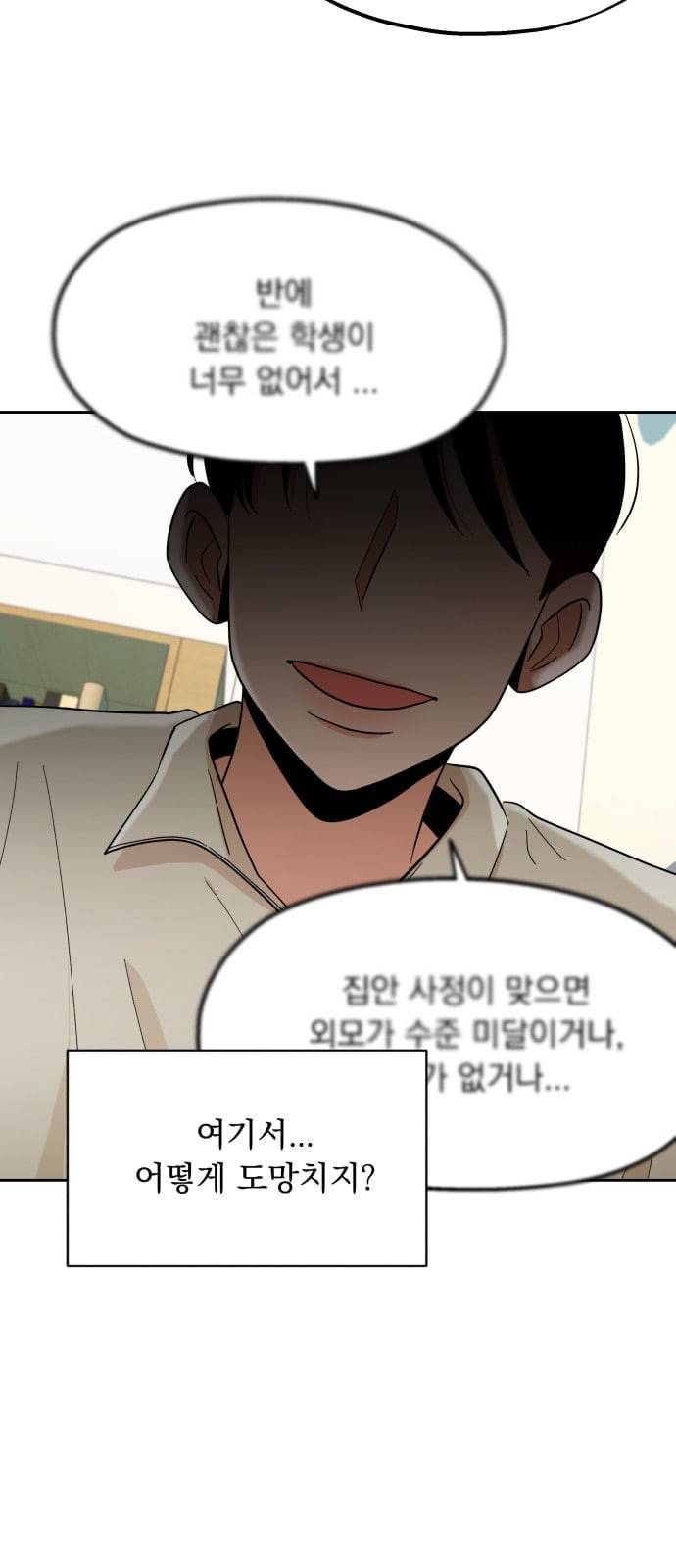 피라미드 게임 12화 5