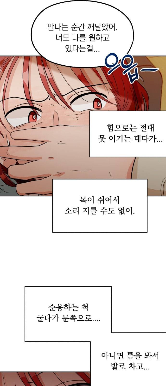 피라미드 게임 12화 6