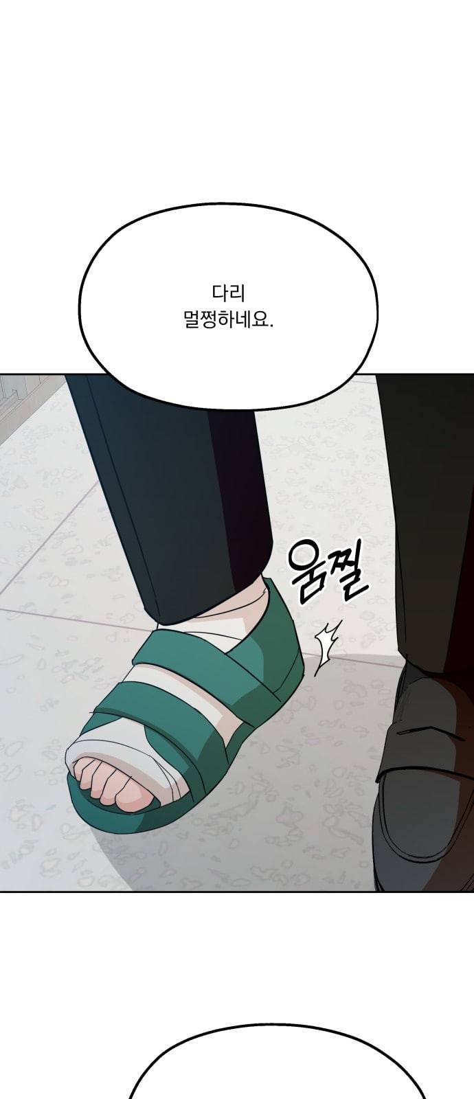 피라미드 게임 22화 1
