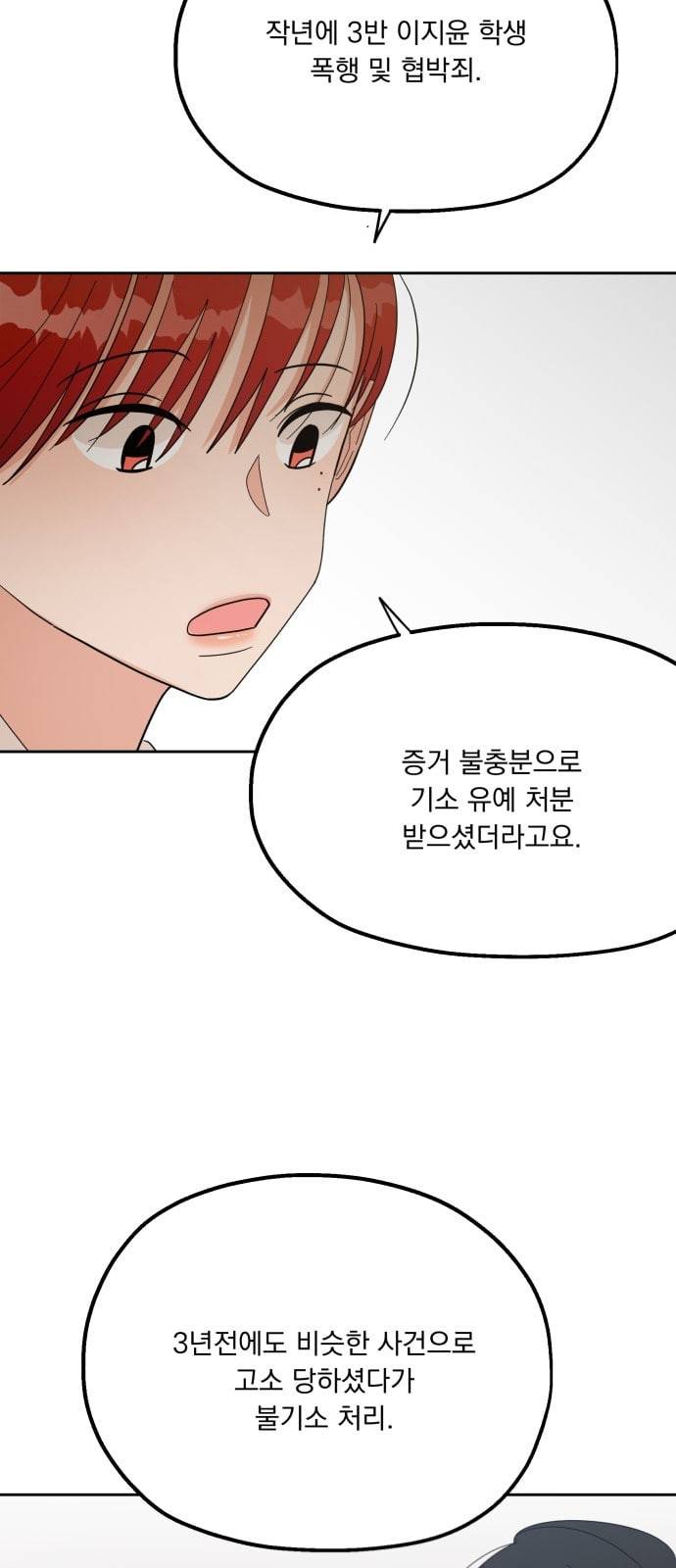 피라미드 게임 22화 2