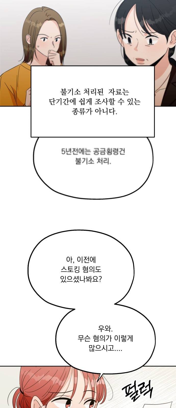 피라미드 게임 22화 3