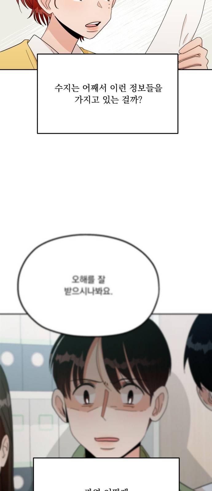 피라미드 게임 22화 4