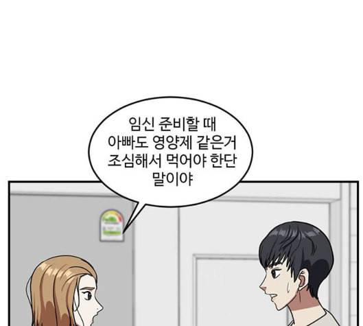 나를 바꿔줘 여민서 2 31