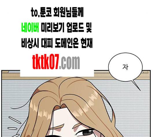 나를 바꿔줘 여민서 2 56
