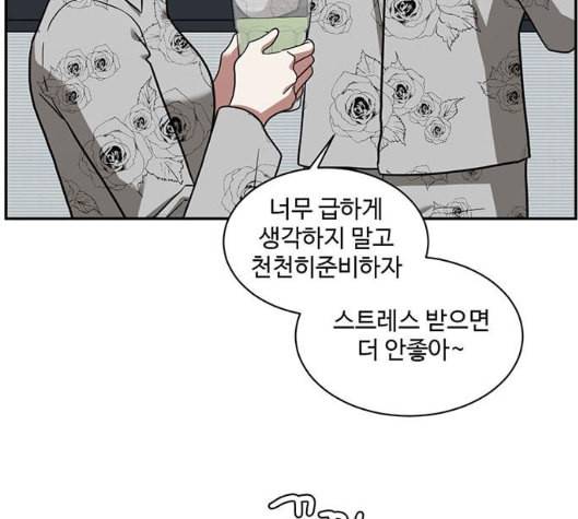 나를 바꿔줘 여민서 2 61