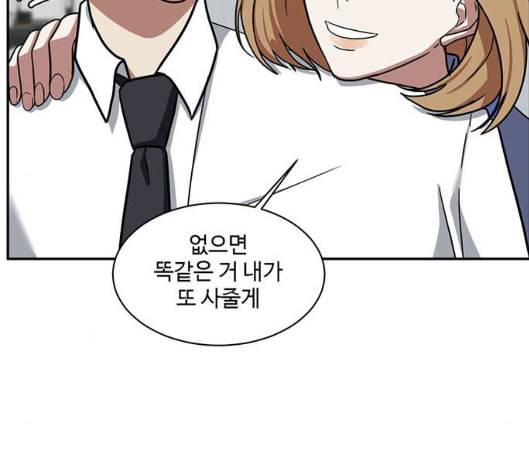 나를 바꿔줘 여민서 2 83