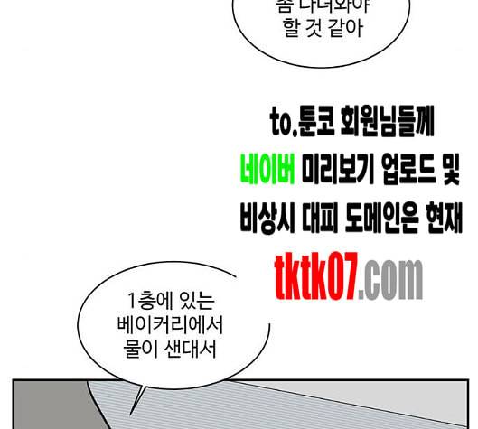 나를 바꿔줘 여민서 2 86