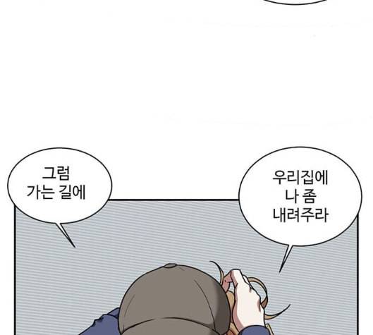 나를 바꿔줘 여민서 2 91
