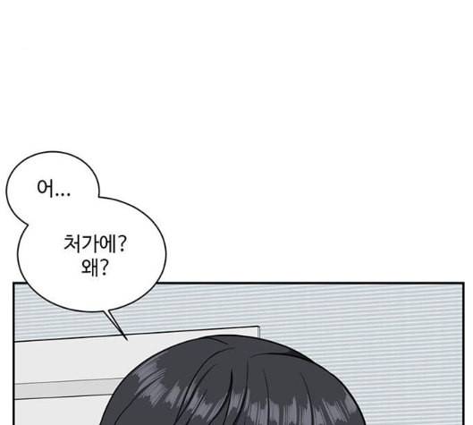 나를 바꿔줘 여민서 2 93