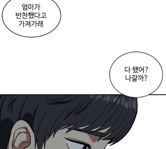 나를 바꿔줘 여민서 2 97