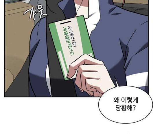나를 바꿔줘 여민서 2 119