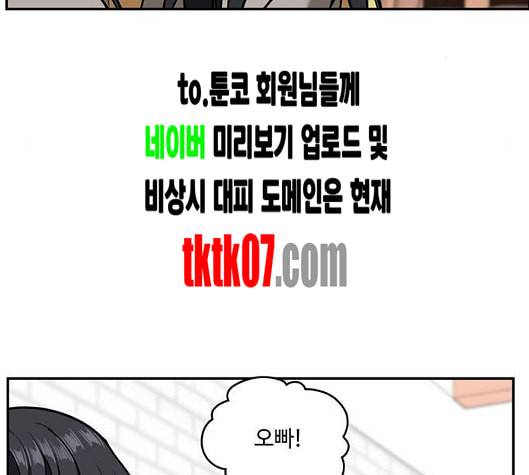 나를 바꿔줘 여민서 2 144