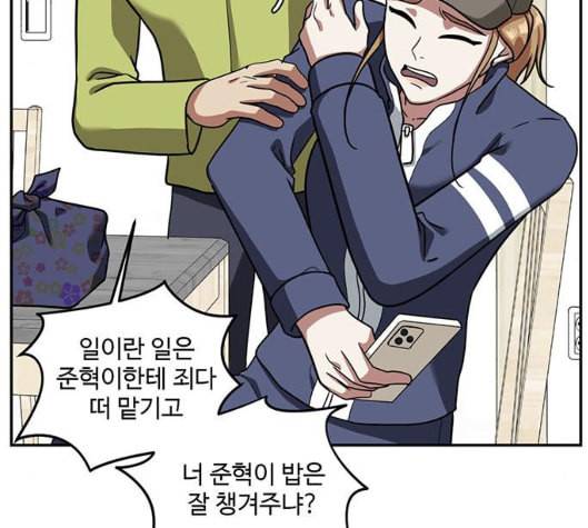 나를 바꿔줘 여민서 2 188