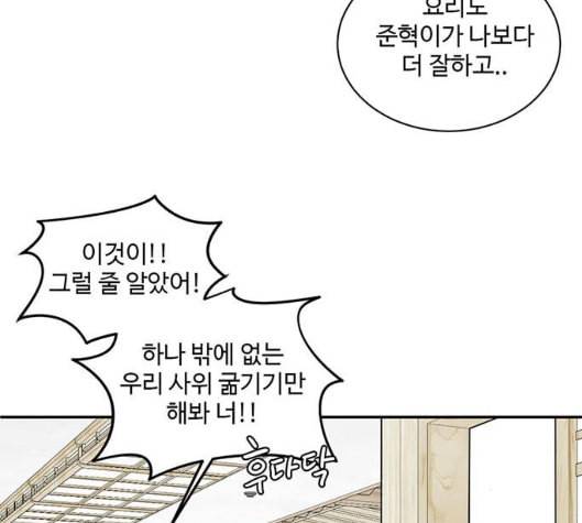 나를 바꿔줘 여민서 2 193