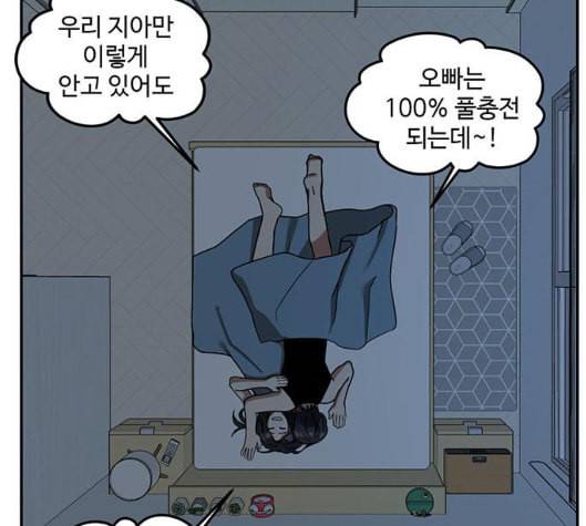 나를 바꿔줘 여민서 2 211