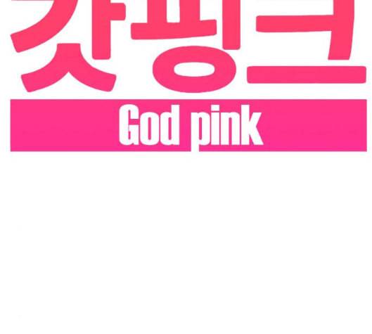 갓핑크 104화 11