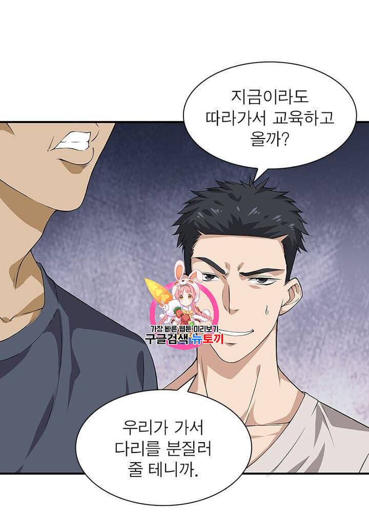 망나니 하산하다 10화 1