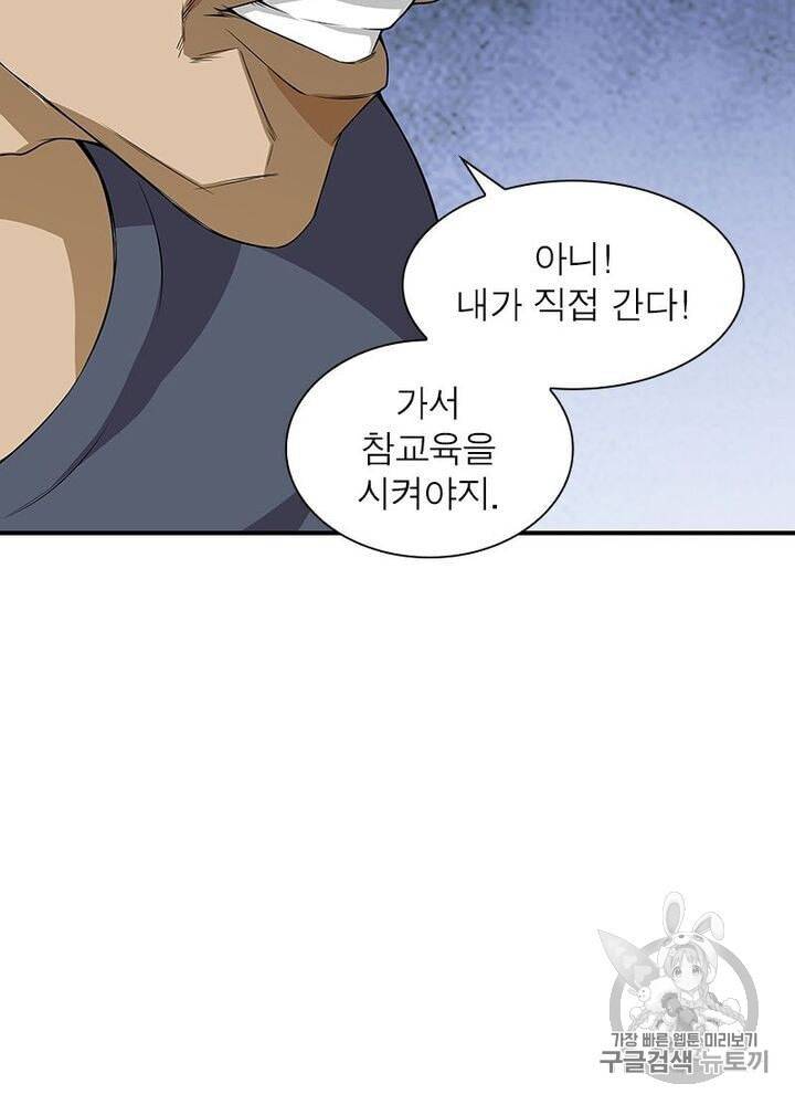 망나니 하산하다 10화 3
