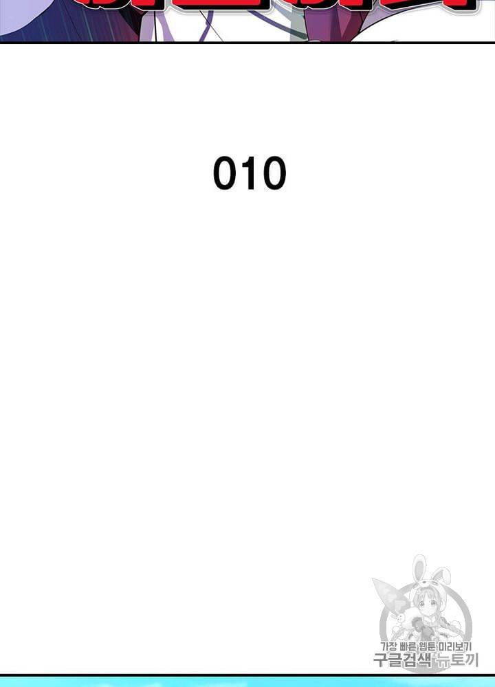 망나니 하산하다 10화 5