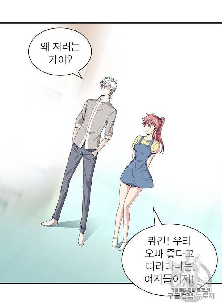 망나니 하산하다 10화 7