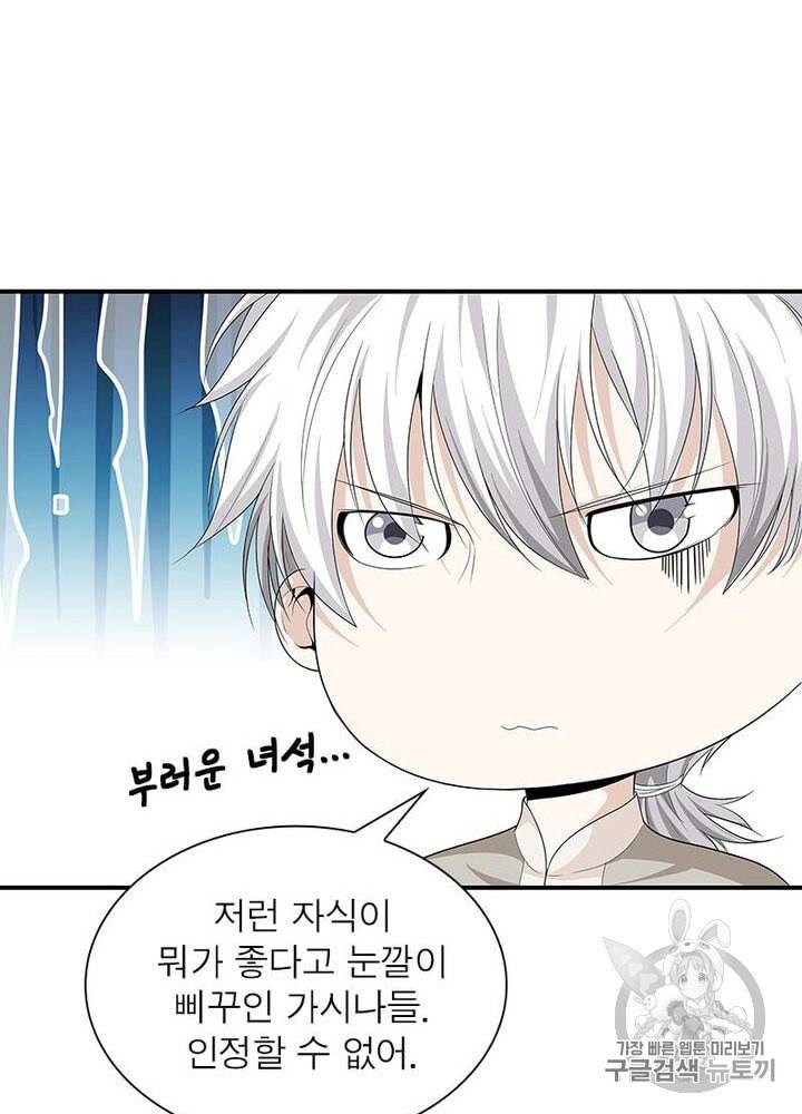 망나니 하산하다 10화 8