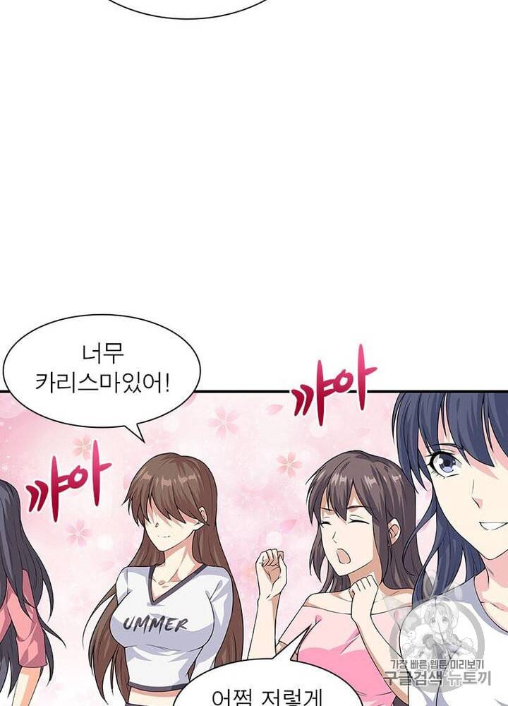 망나니 하산하다 10화 9