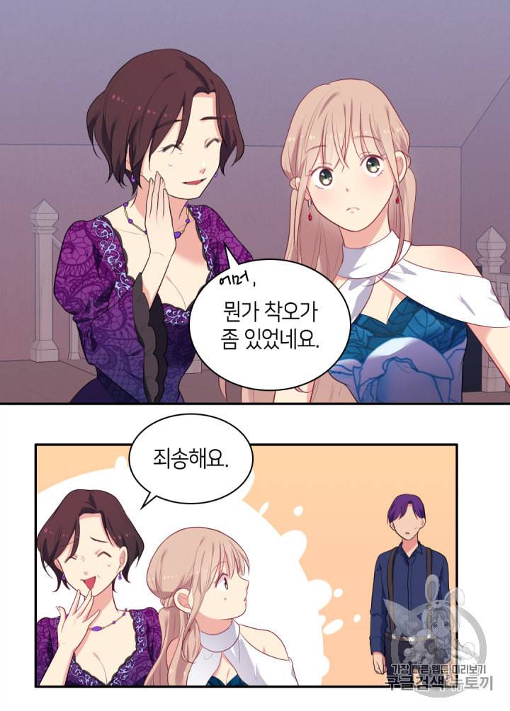 데이지:공작의 혼약자가 되는 법 36화 4