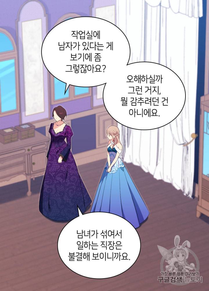 데이지:공작의 혼약자가 되는 법 36화 5