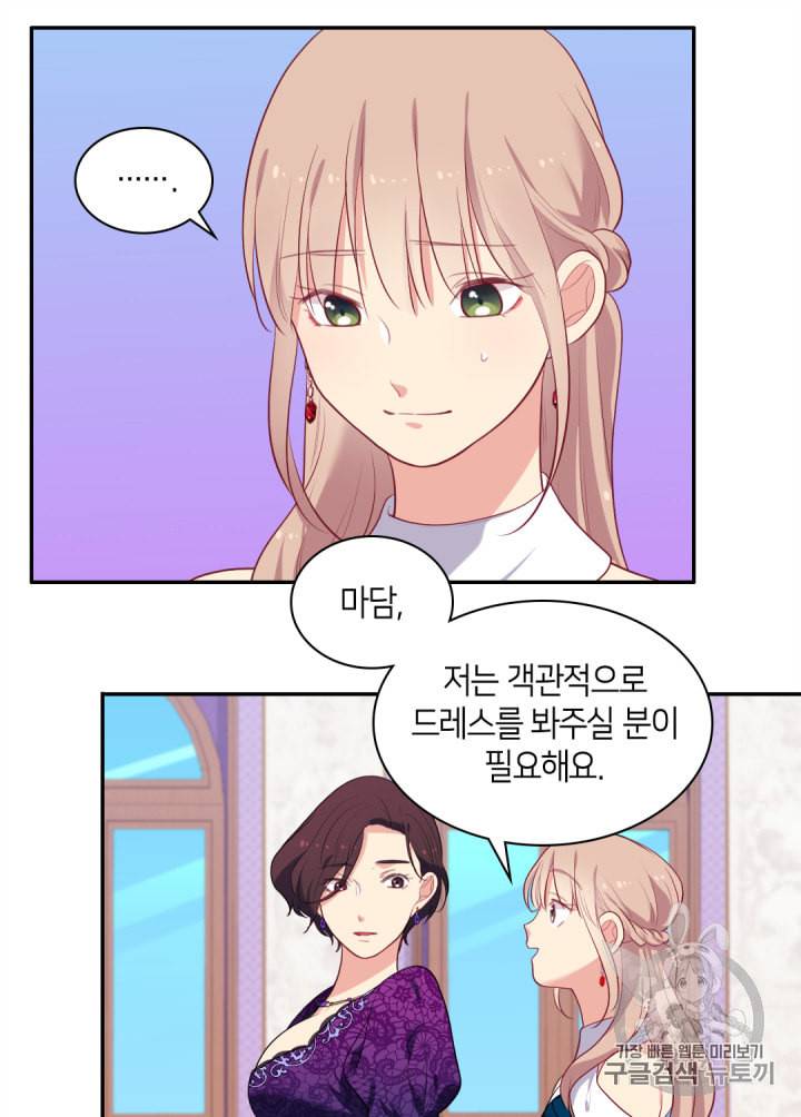 데이지:공작의 혼약자가 되는 법 36화 6