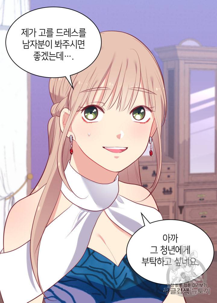 데이지:공작의 혼약자가 되는 법 36화 7