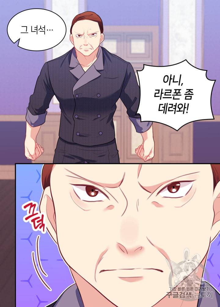 데이지:공작의 혼약자가 되는 법 36화 10