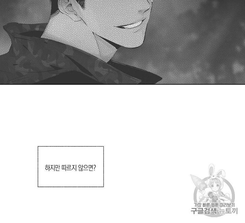 라디오 스톰 35화 5