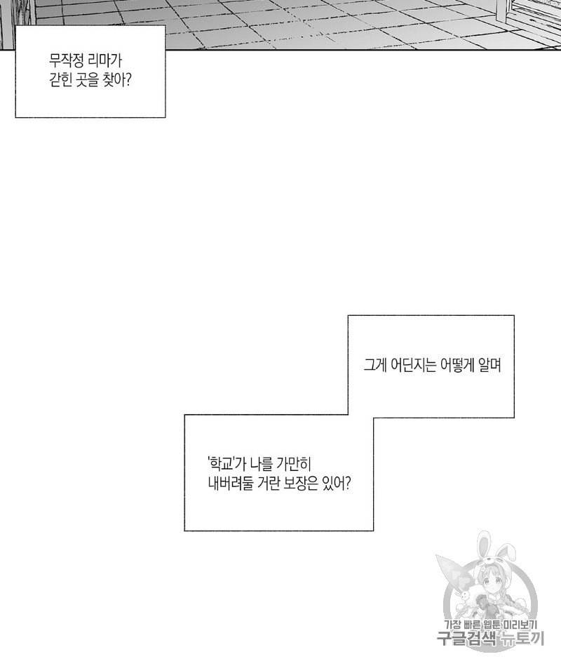 라디오 스톰 35화 7
