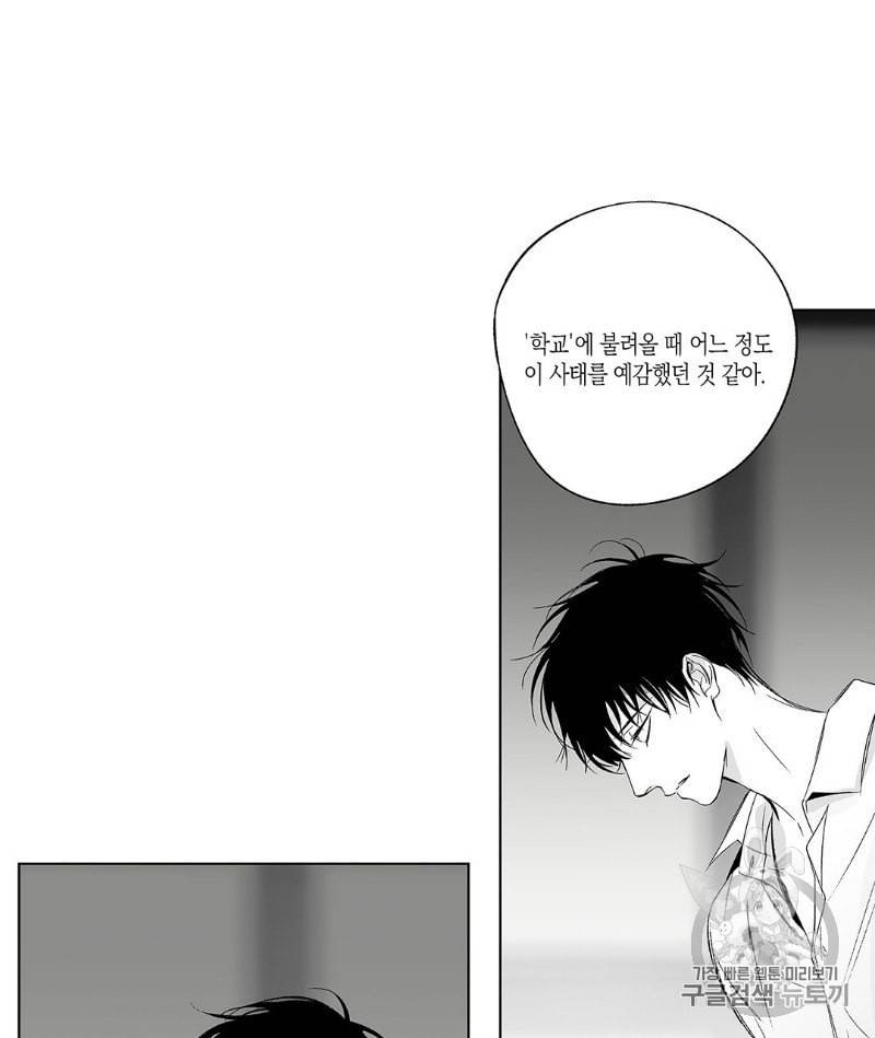 라디오 스톰 35화 9