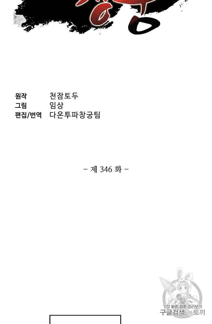 투파창궁 346화 2