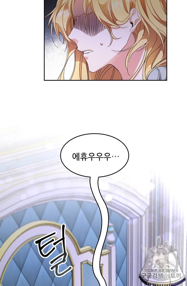 소설 속 악녀 황제가 되었다 5화 3