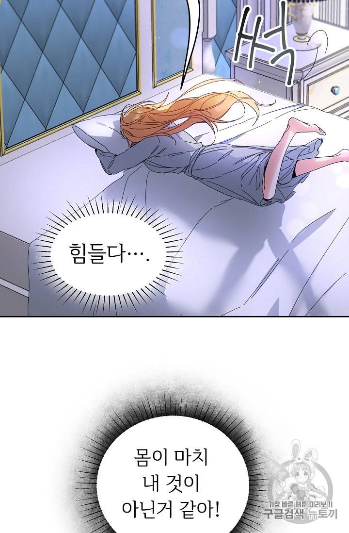 소설 속 악녀 황제가 되었다 5화 4