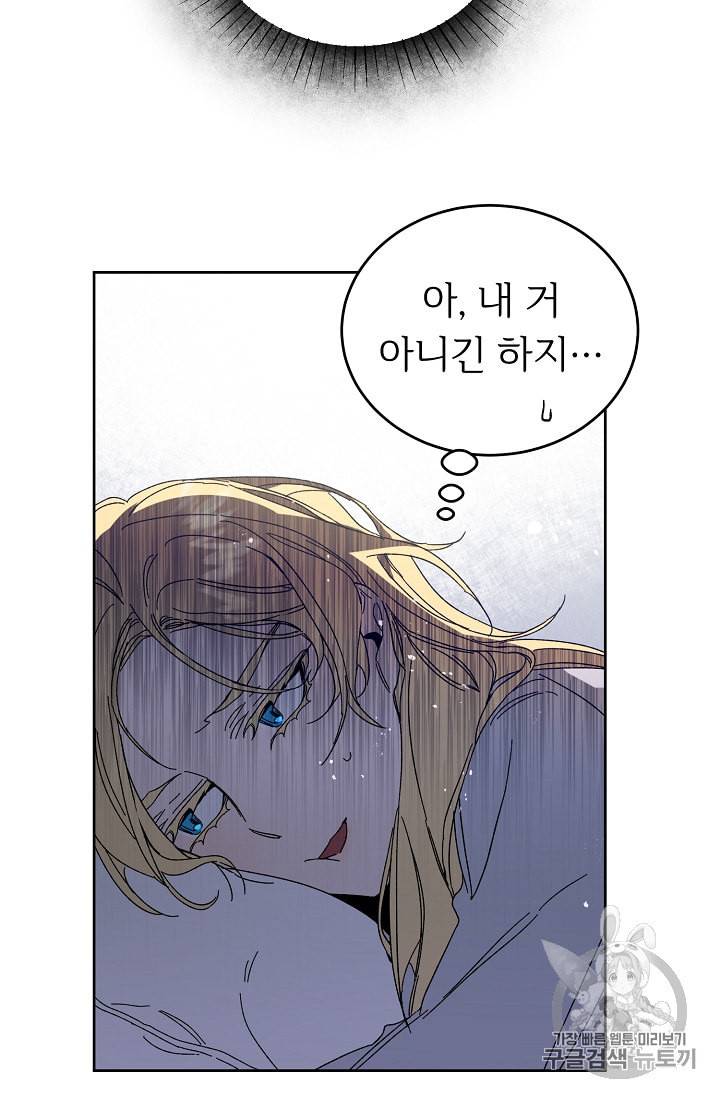 소설 속 악녀 황제가 되었다 5화 5