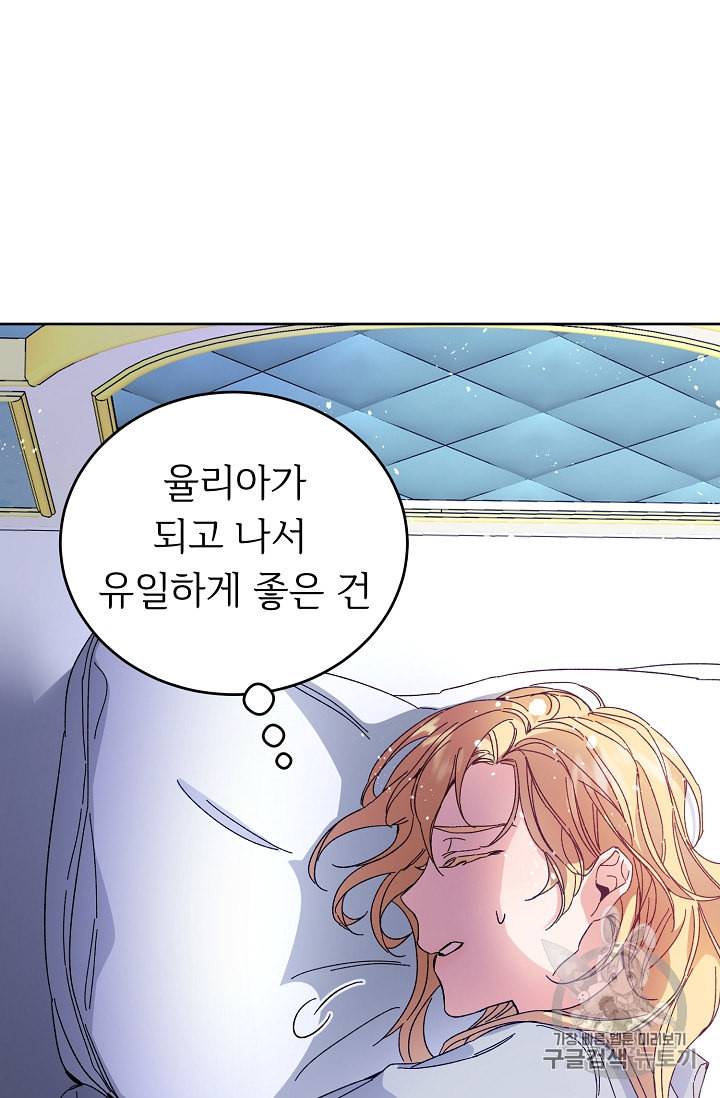 소설 속 악녀 황제가 되었다 5화 6