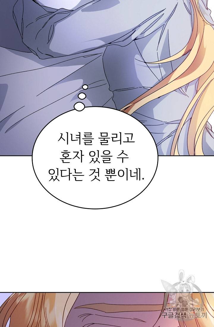 소설 속 악녀 황제가 되었다 5화 7