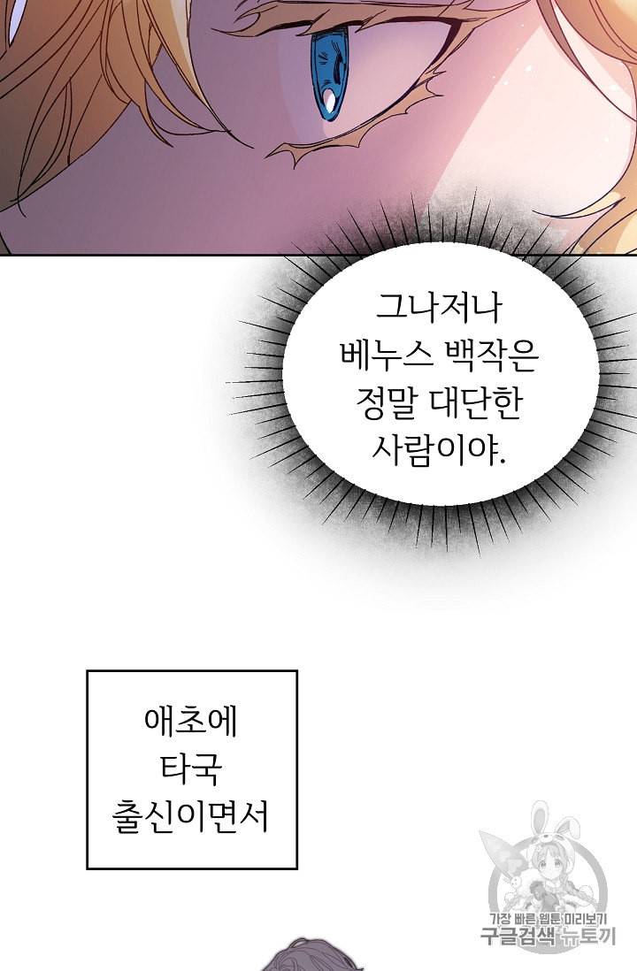 소설 속 악녀 황제가 되었다 5화 8