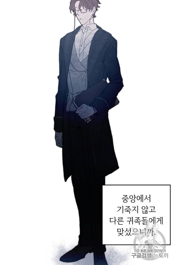 소설 속 악녀 황제가 되었다 5화 9