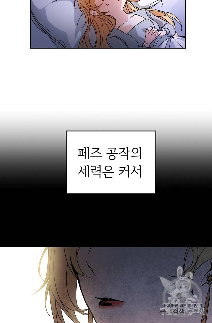소설 속 악녀 황제가 되었다 5화 11