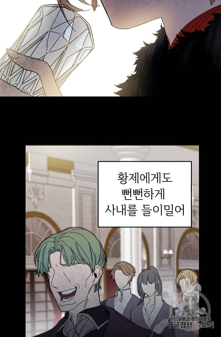 소설 속 악녀 황제가 되었다 5화 12