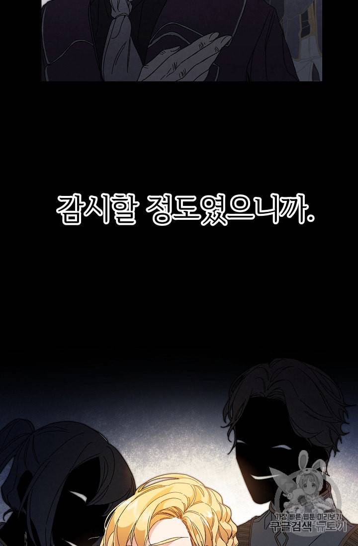 소설 속 악녀 황제가 되었다 5화 13