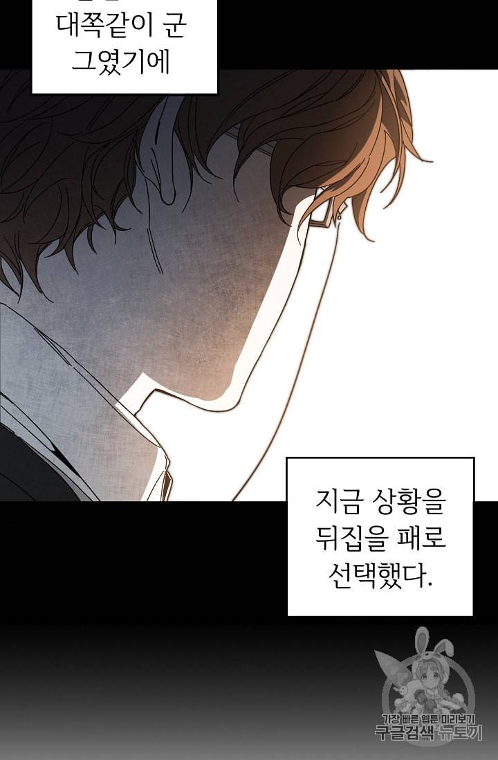 소설 속 악녀 황제가 되었다 5화 15
