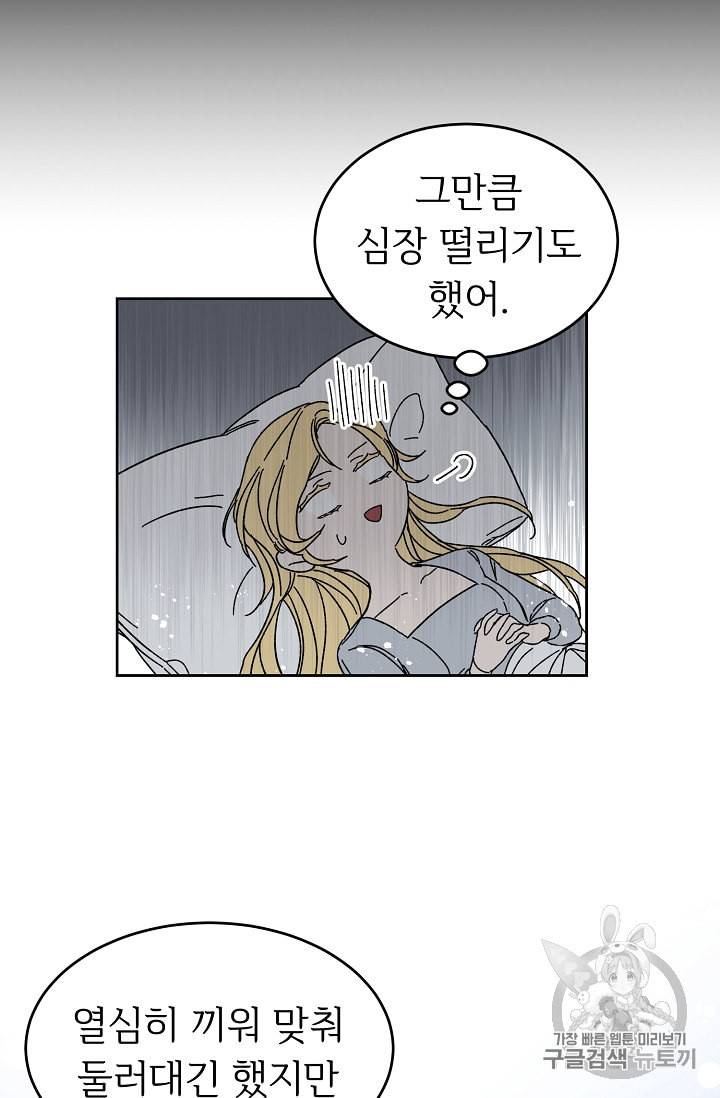 소설 속 악녀 황제가 되었다 5화 16