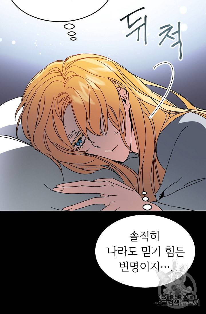 소설 속 악녀 황제가 되었다 5화 17