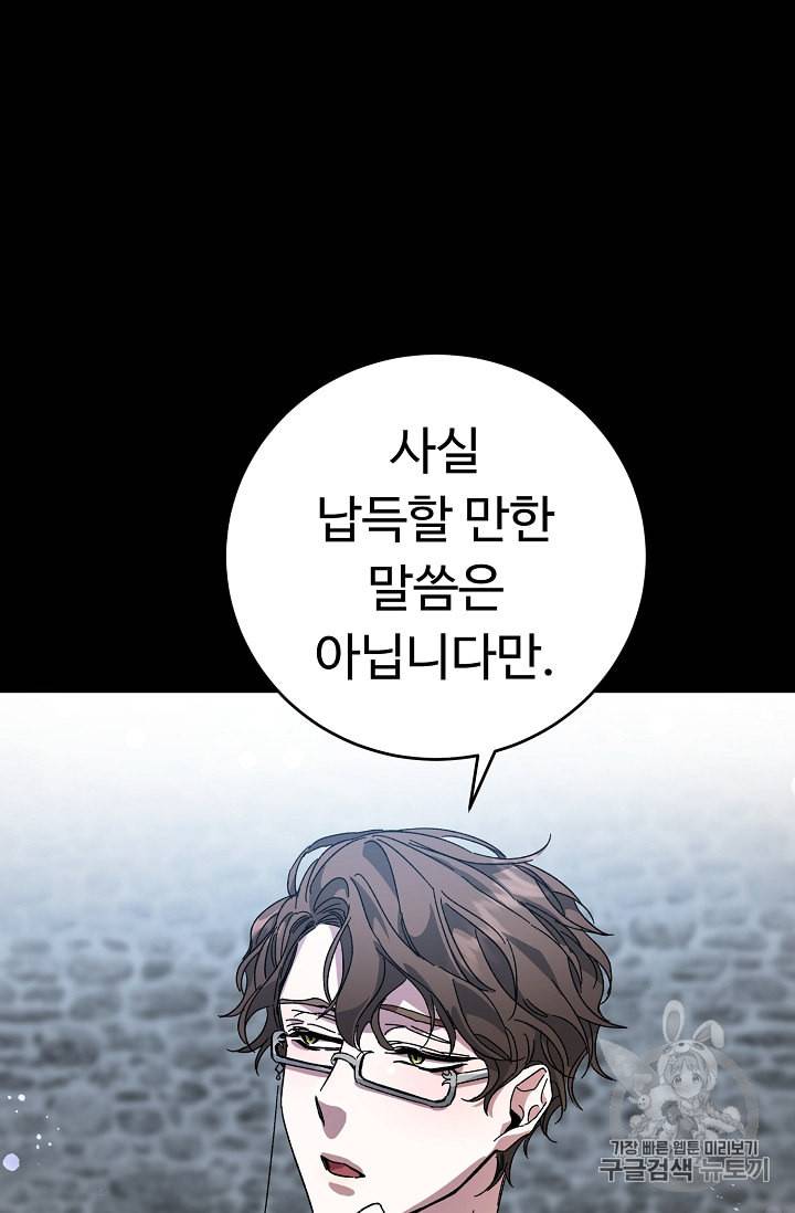 소설 속 악녀 황제가 되었다 5화 18