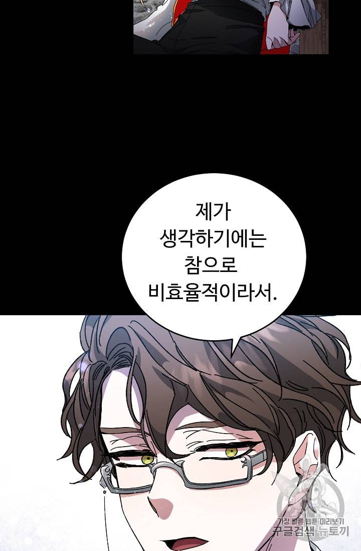 소설 속 악녀 황제가 되었다 5화 20